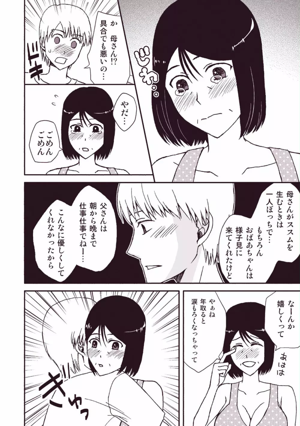 母さんと恋人生活 3～4セット - page45