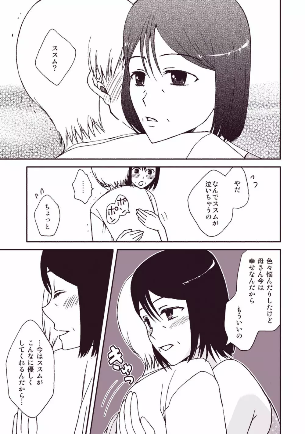 母さんと恋人生活 3～4セット - page46