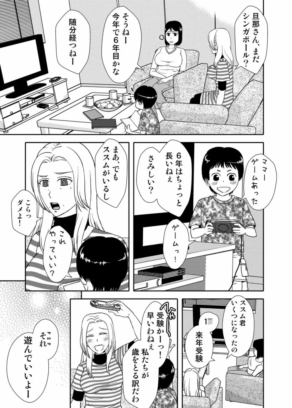 母さんと恋人生活 3～4セット - page5