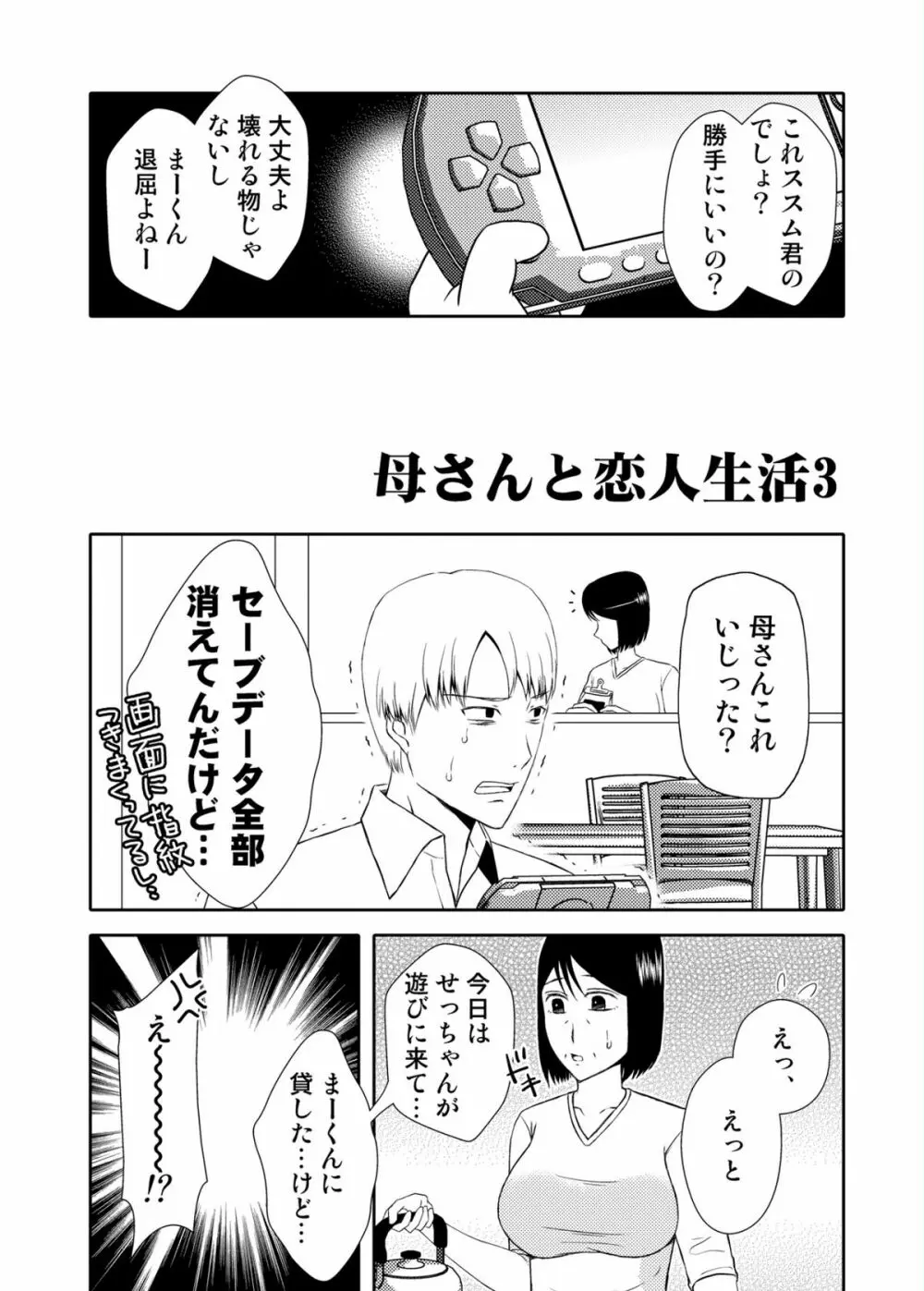 母さんと恋人生活 3～4セット - page6