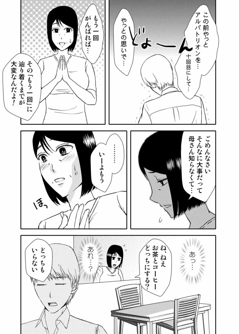 母さんと恋人生活 3～4セット - page7