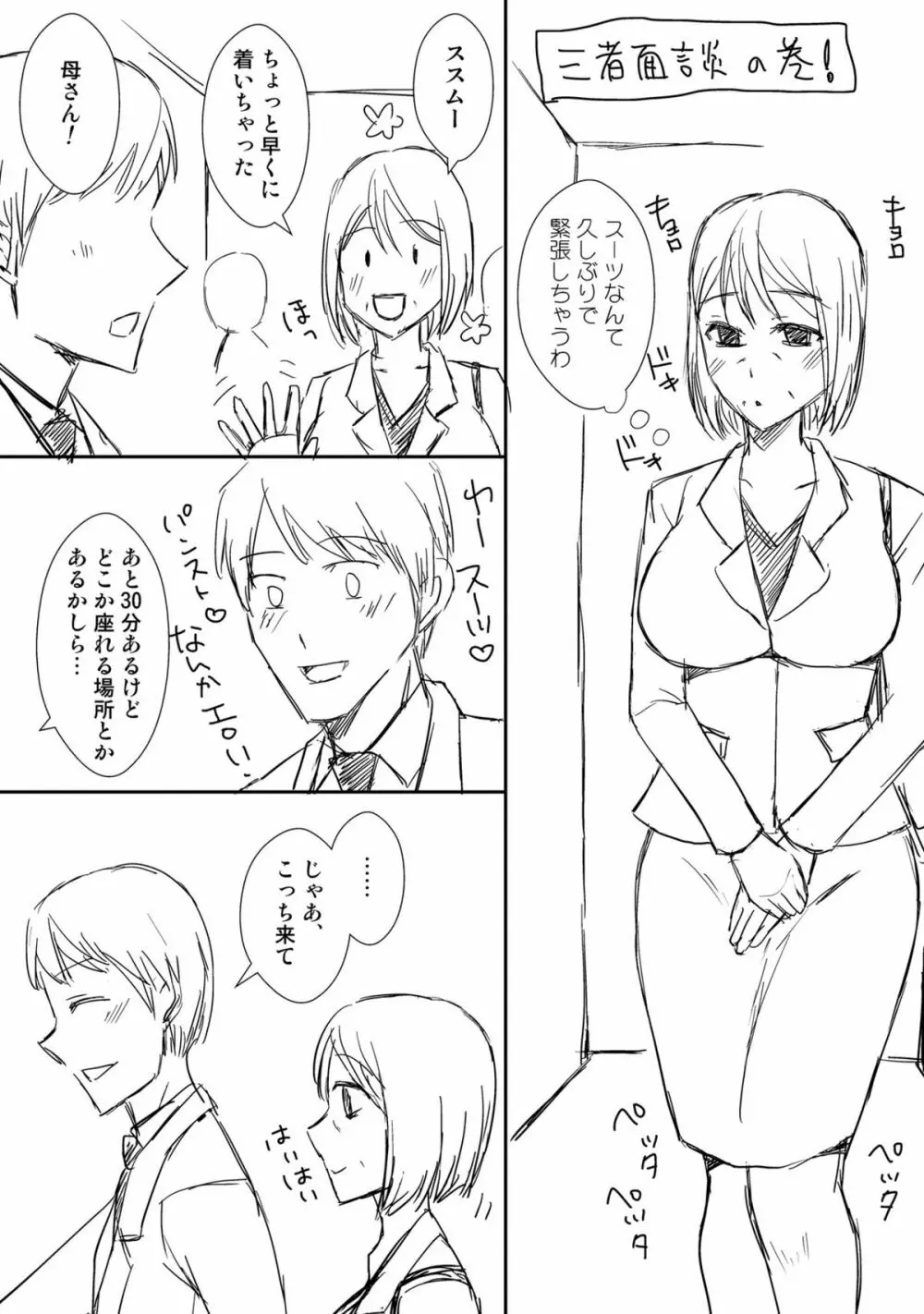 母さんと恋人生活 3～4セット - page75