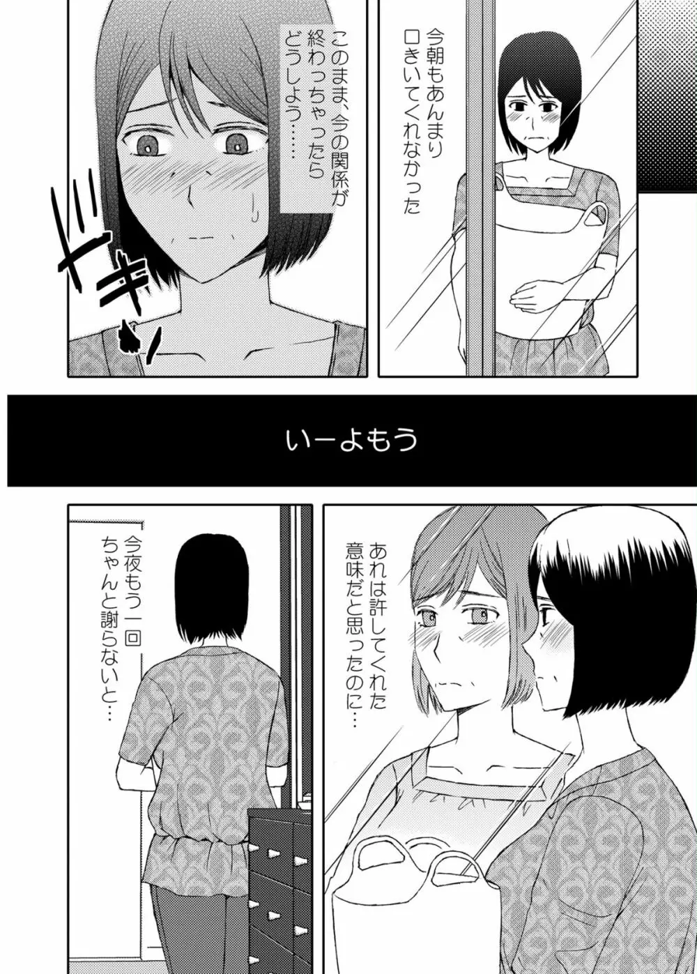 母さんと恋人生活 3～4セット - page8