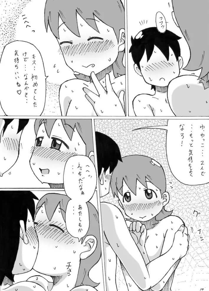 ゆっこ。 - page10