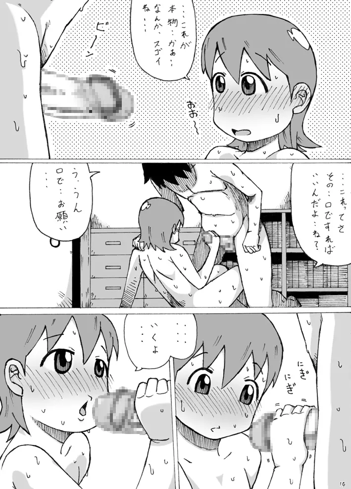 ゆっこ。 - page14