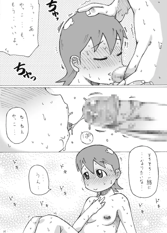 ゆっこ。 - page17