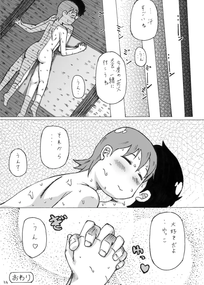 ゆっこ。 - page25