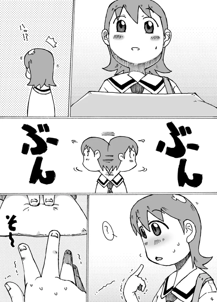 ゆっこ。 - page4