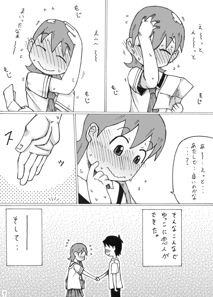 ゆっこ。 - page7