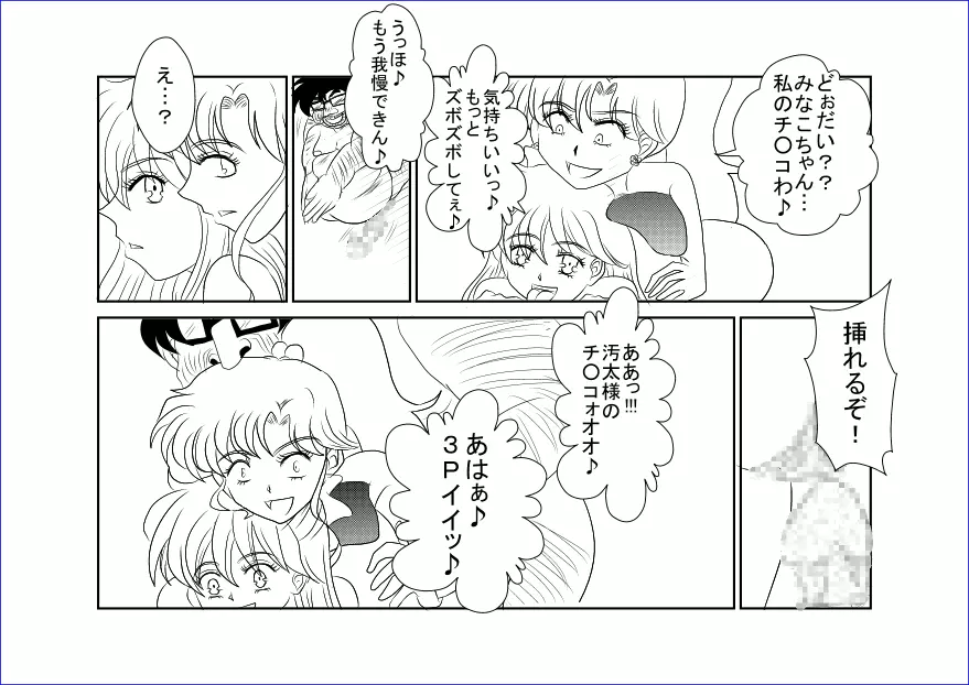 洗脳教育室～美少女戦士セ☆ラーム☆ン編III～ - page22