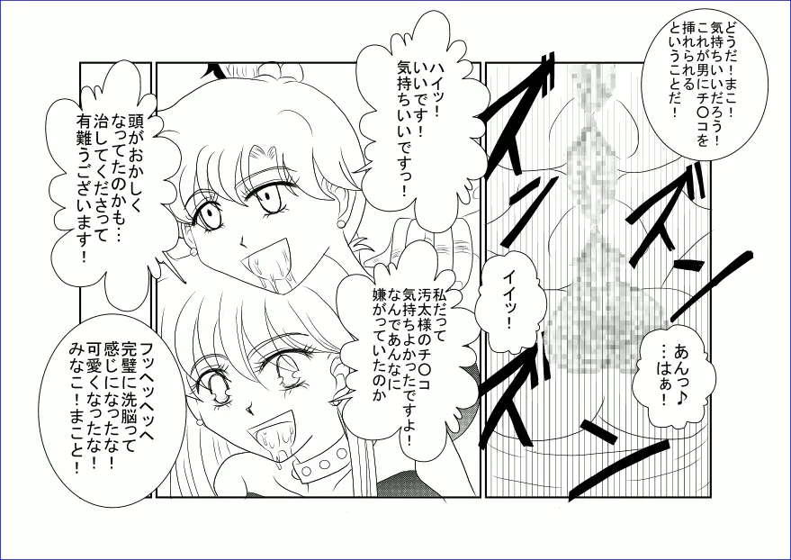 洗脳教育室～美少女戦士セ☆ラーム☆ン編III～ - page23