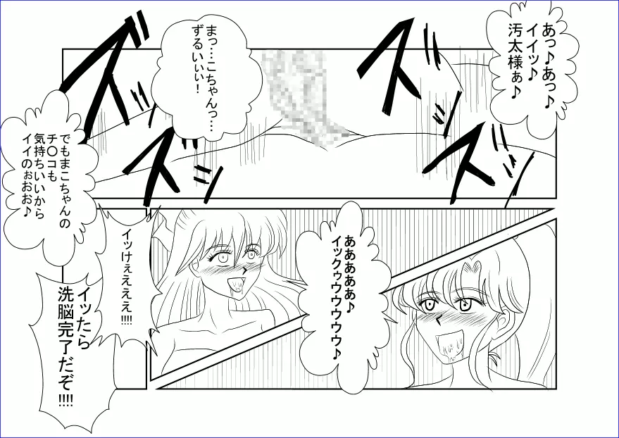 洗脳教育室～美少女戦士セ☆ラーム☆ン編III～ - page24