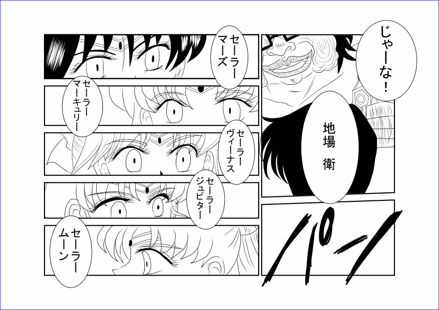 洗脳教育室～美少女戦士セ☆ラーム☆ン編III～ - page29