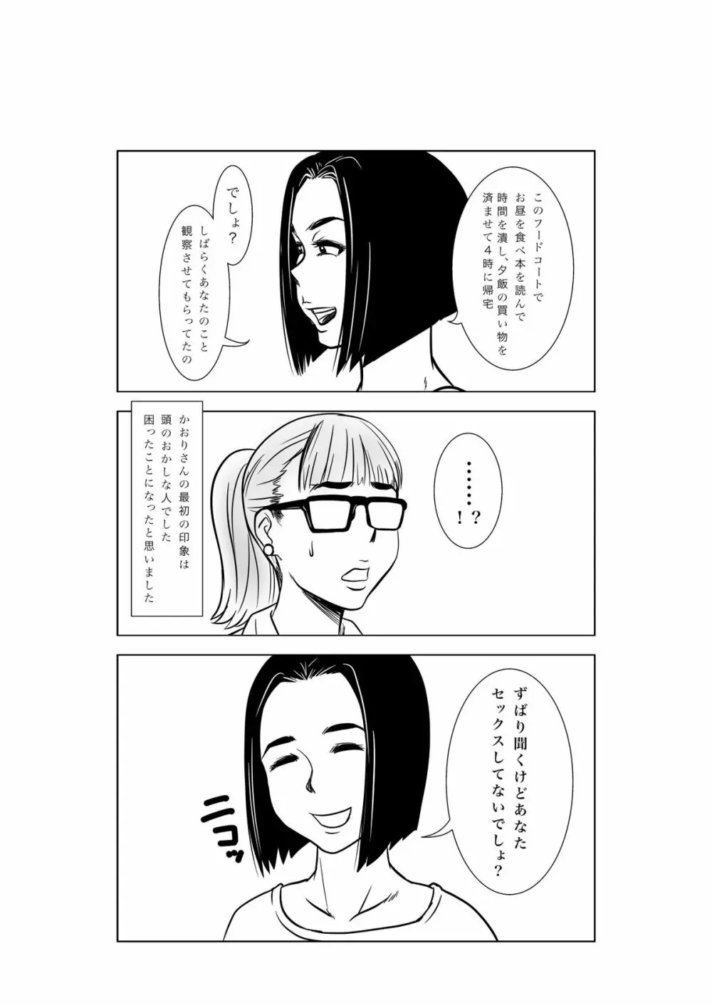 マゾ・ママ・クラブへようこそ!～私はこうして妊娠しました～ - page11