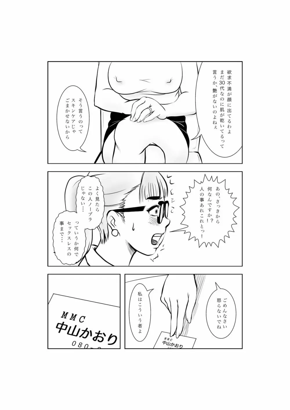 マゾ・ママ・クラブへようこそ!～私はこうして妊娠しました～ - page12