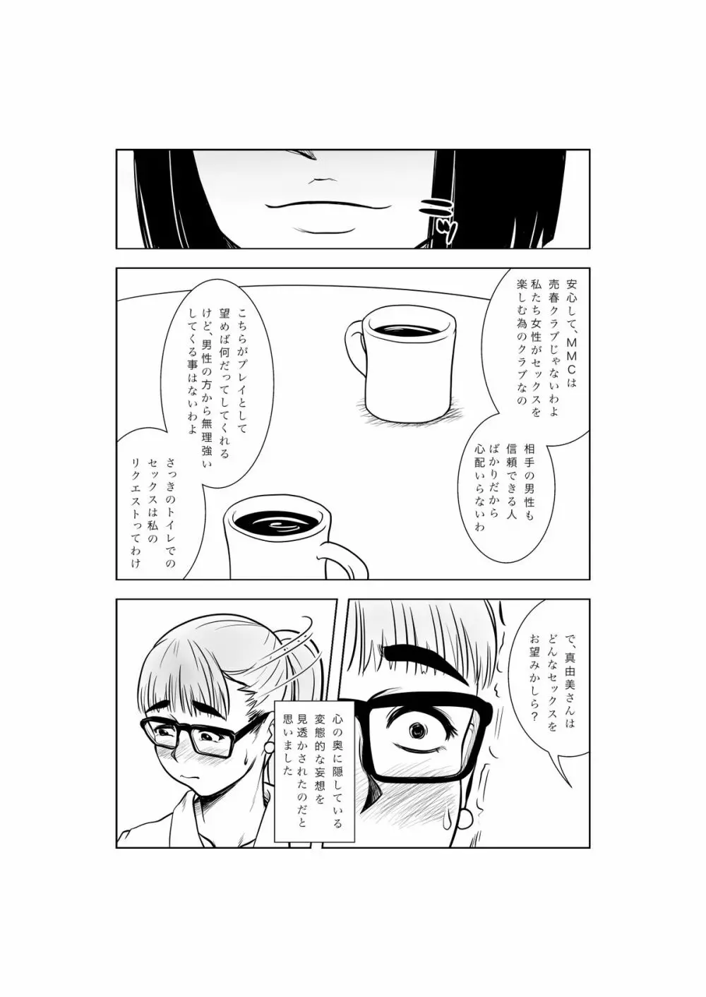 マゾ・ママ・クラブへようこそ!～私はこうして妊娠しました～ - page15