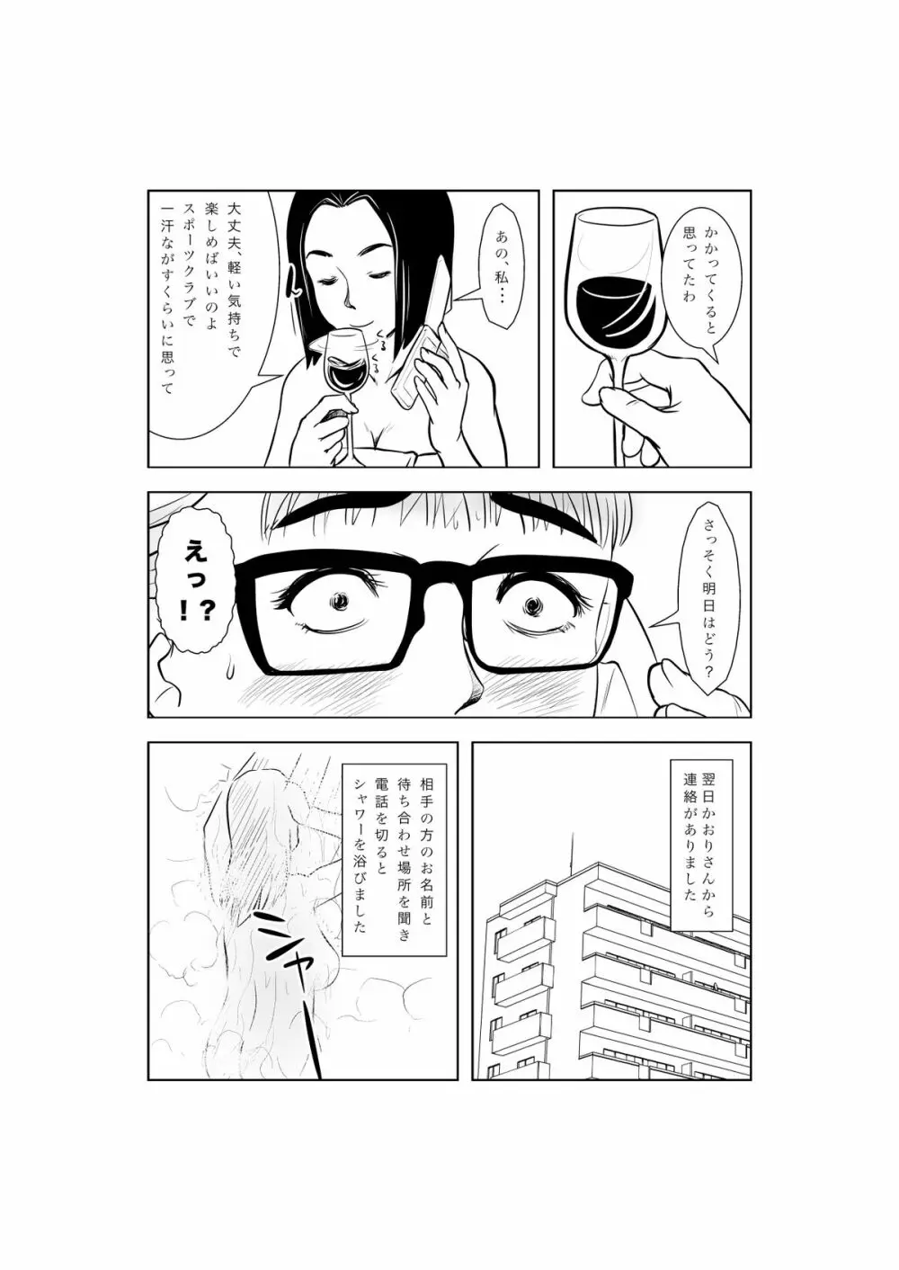 マゾ・ママ・クラブへようこそ!～私はこうして妊娠しました～ - page20