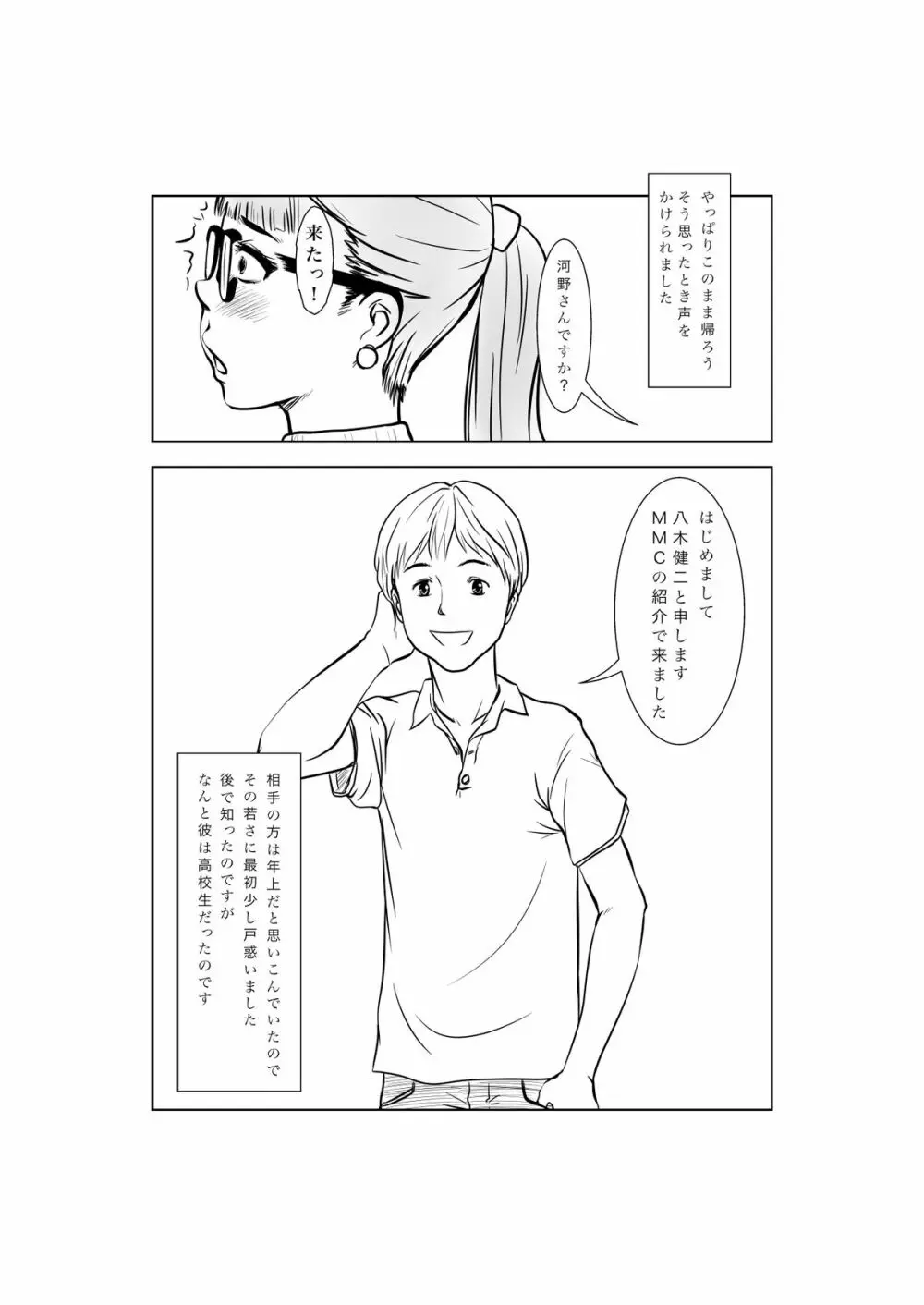 マゾ・ママ・クラブへようこそ!～私はこうして妊娠しました～ - page22