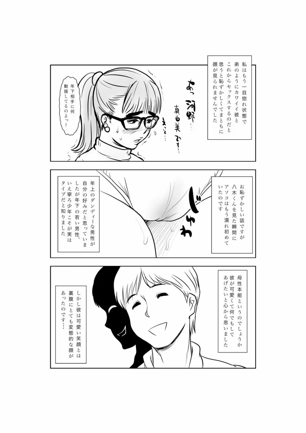 マゾ・ママ・クラブへようこそ!～私はこうして妊娠しました～ - page23