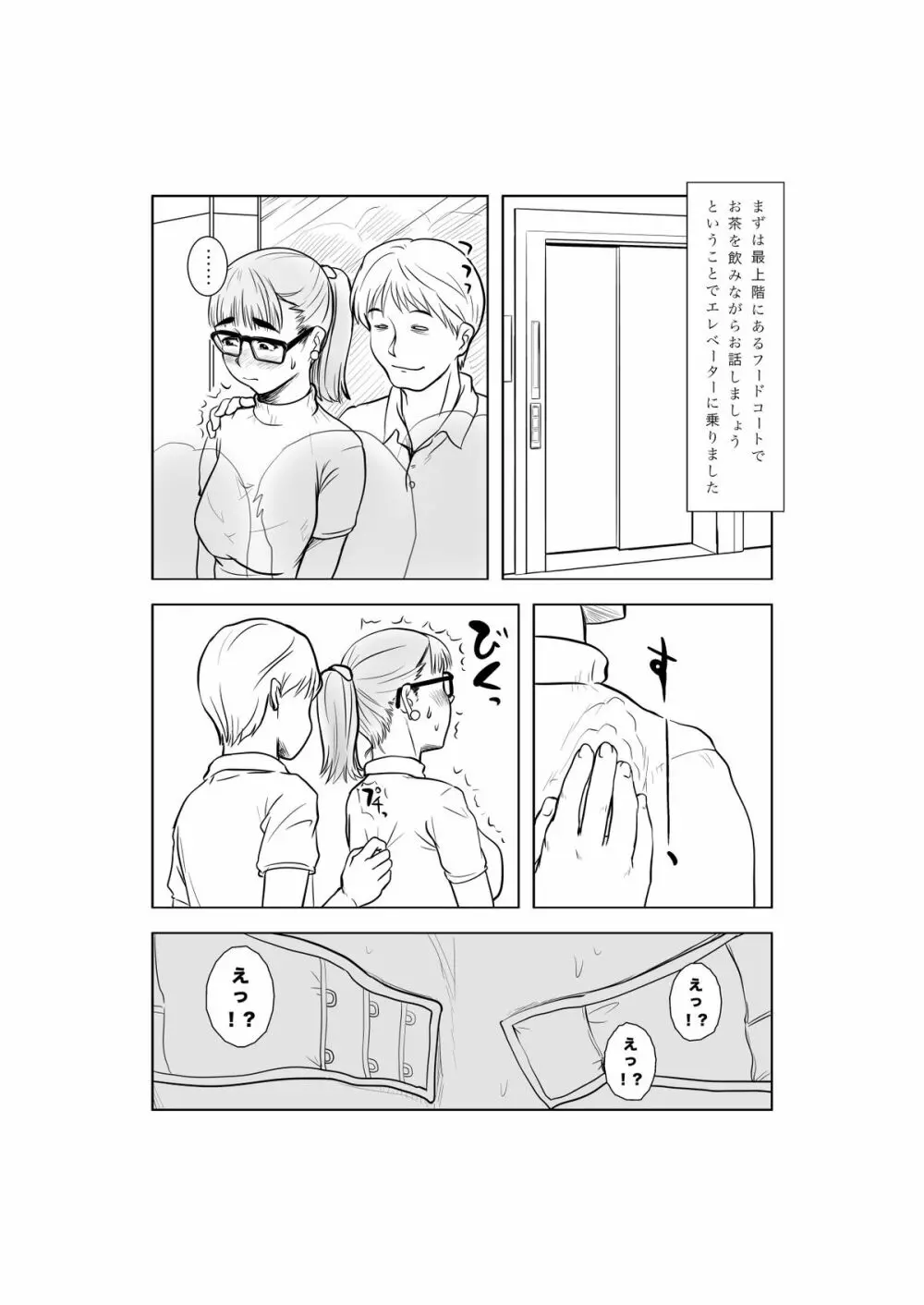 マゾ・ママ・クラブへようこそ!～私はこうして妊娠しました～ - page24