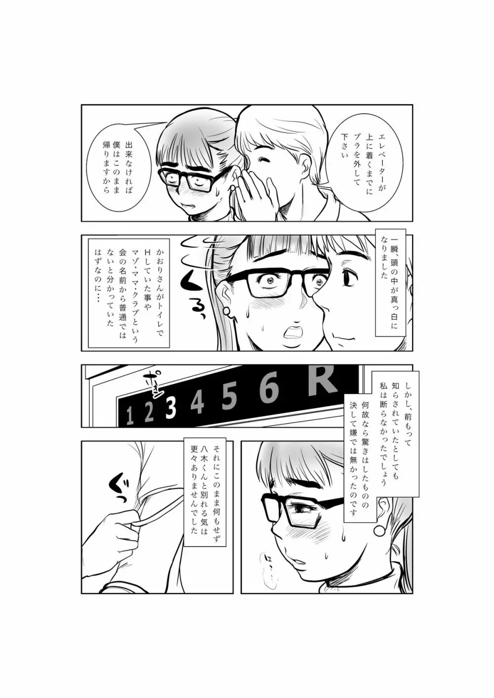 マゾ・ママ・クラブへようこそ!～私はこうして妊娠しました～ - page25