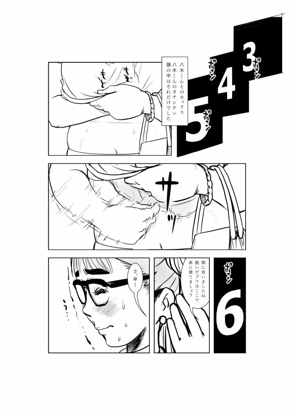 マゾ・ママ・クラブへようこそ!～私はこうして妊娠しました～ - page26