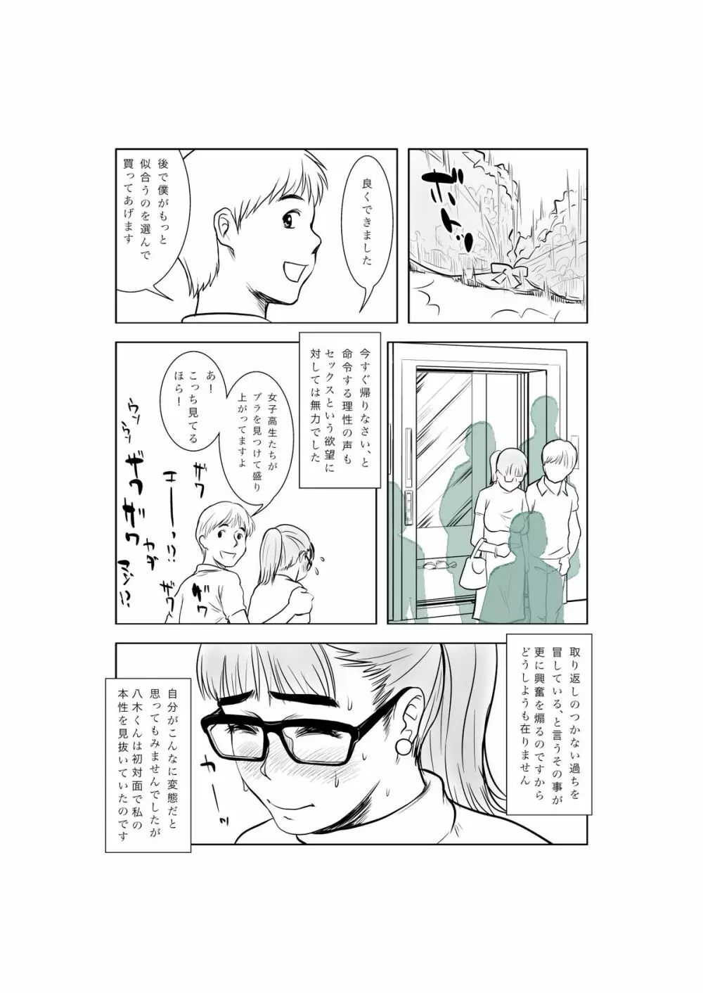 マゾ・ママ・クラブへようこそ!～私はこうして妊娠しました～ - page27