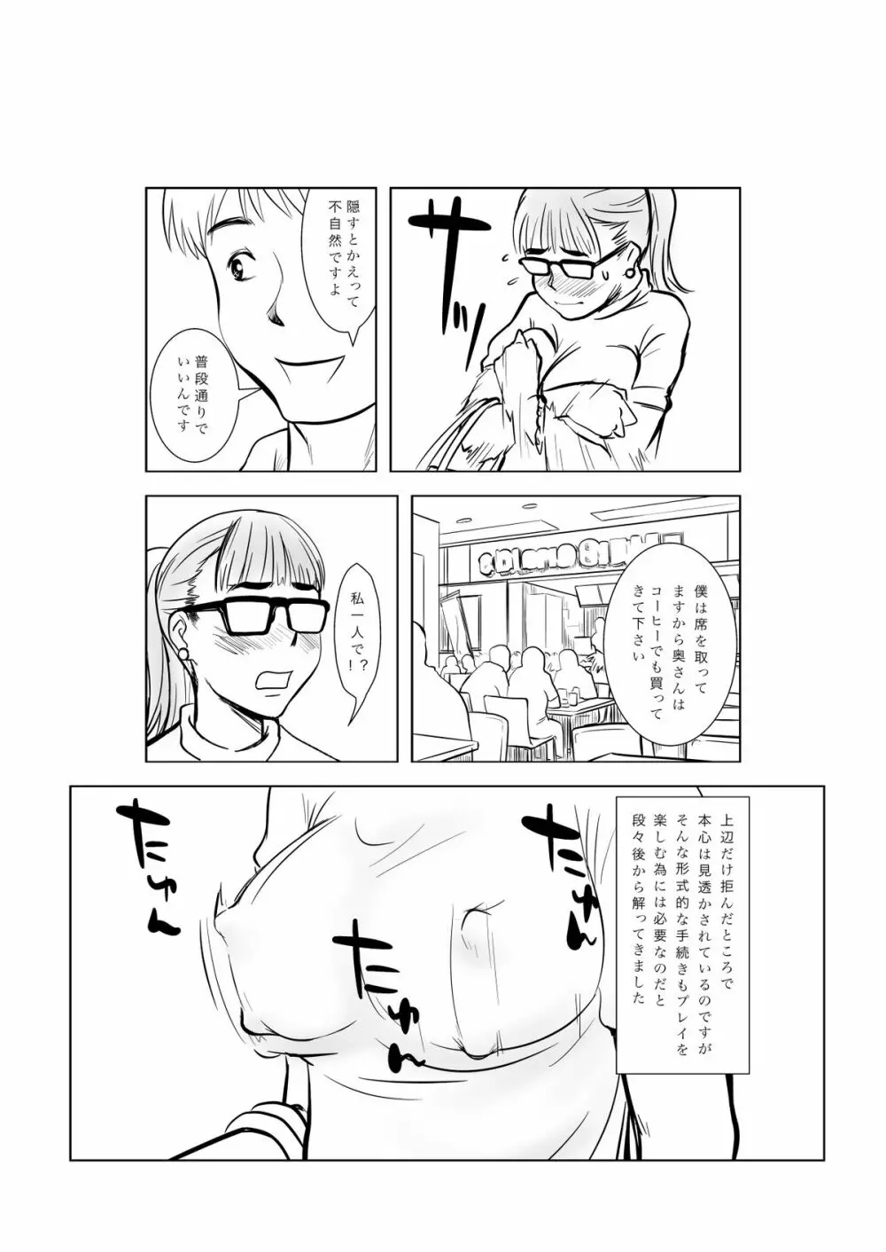 マゾ・ママ・クラブへようこそ!～私はこうして妊娠しました～ - page29