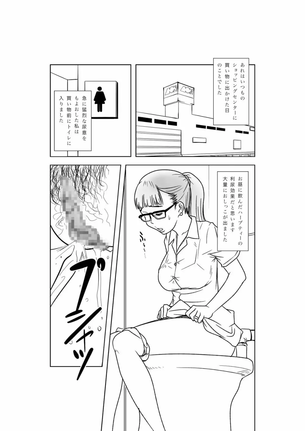 マゾ・ママ・クラブへようこそ!～私はこうして妊娠しました～ - page3