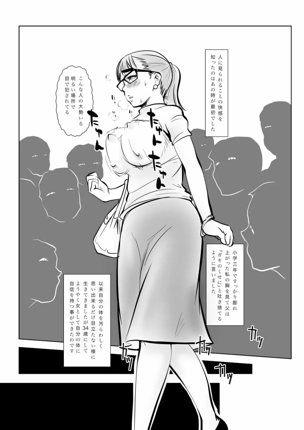 マゾ・ママ・クラブへようこそ!～私はこうして妊娠しました～ - page30