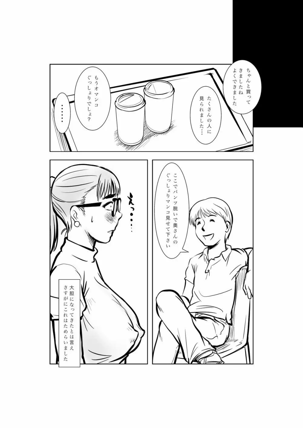 マゾ・ママ・クラブへようこそ!～私はこうして妊娠しました～ - page31