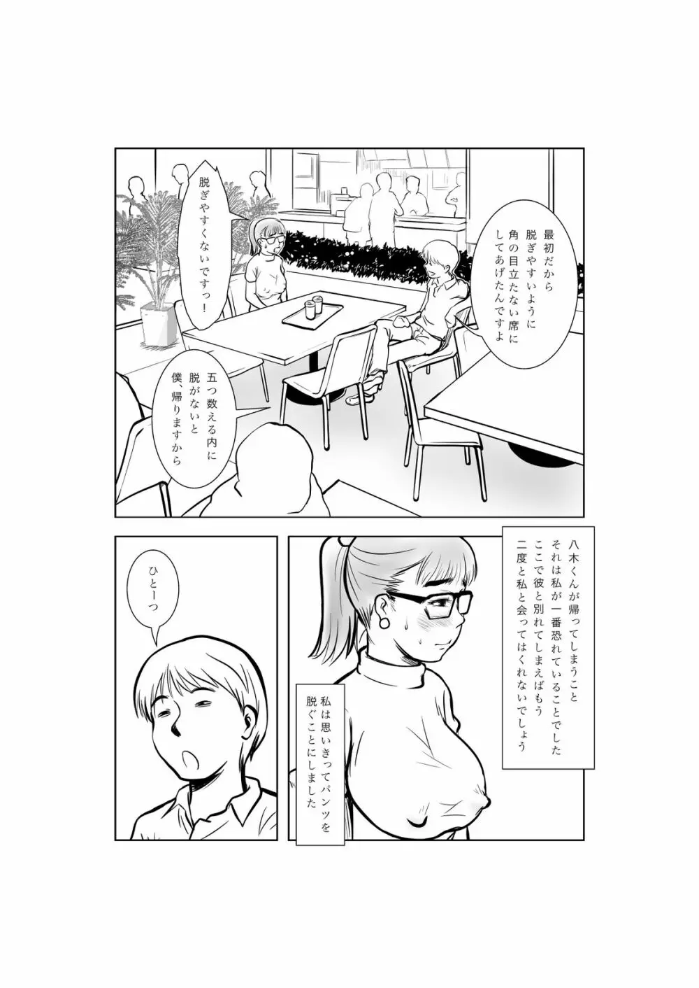 マゾ・ママ・クラブへようこそ!～私はこうして妊娠しました～ - page32