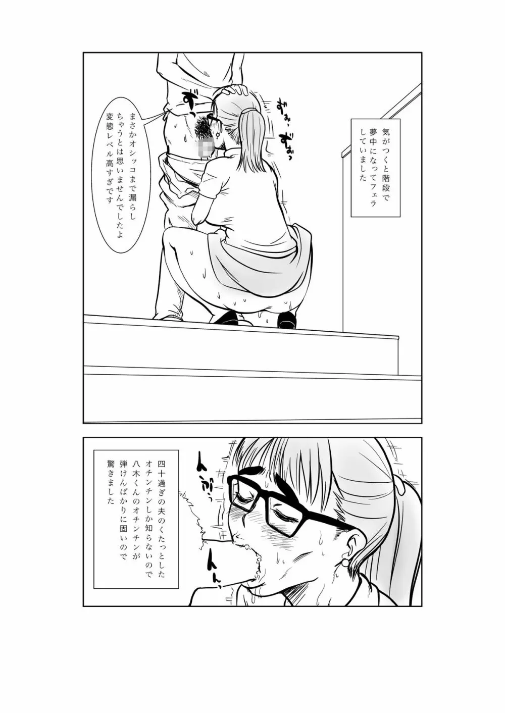 マゾ・ママ・クラブへようこそ!～私はこうして妊娠しました～ - page37