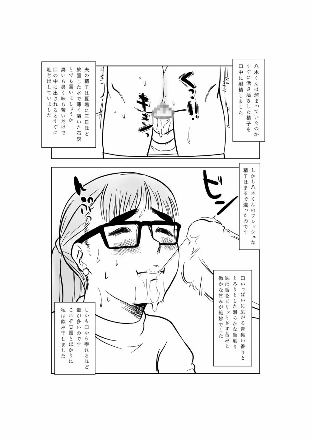 マゾ・ママ・クラブへようこそ!～私はこうして妊娠しました～ - page39