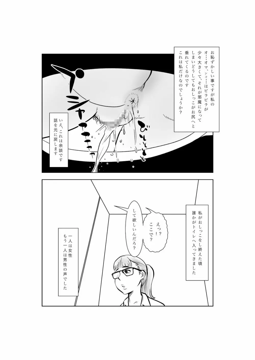 マゾ・ママ・クラブへようこそ!～私はこうして妊娠しました～ - page4