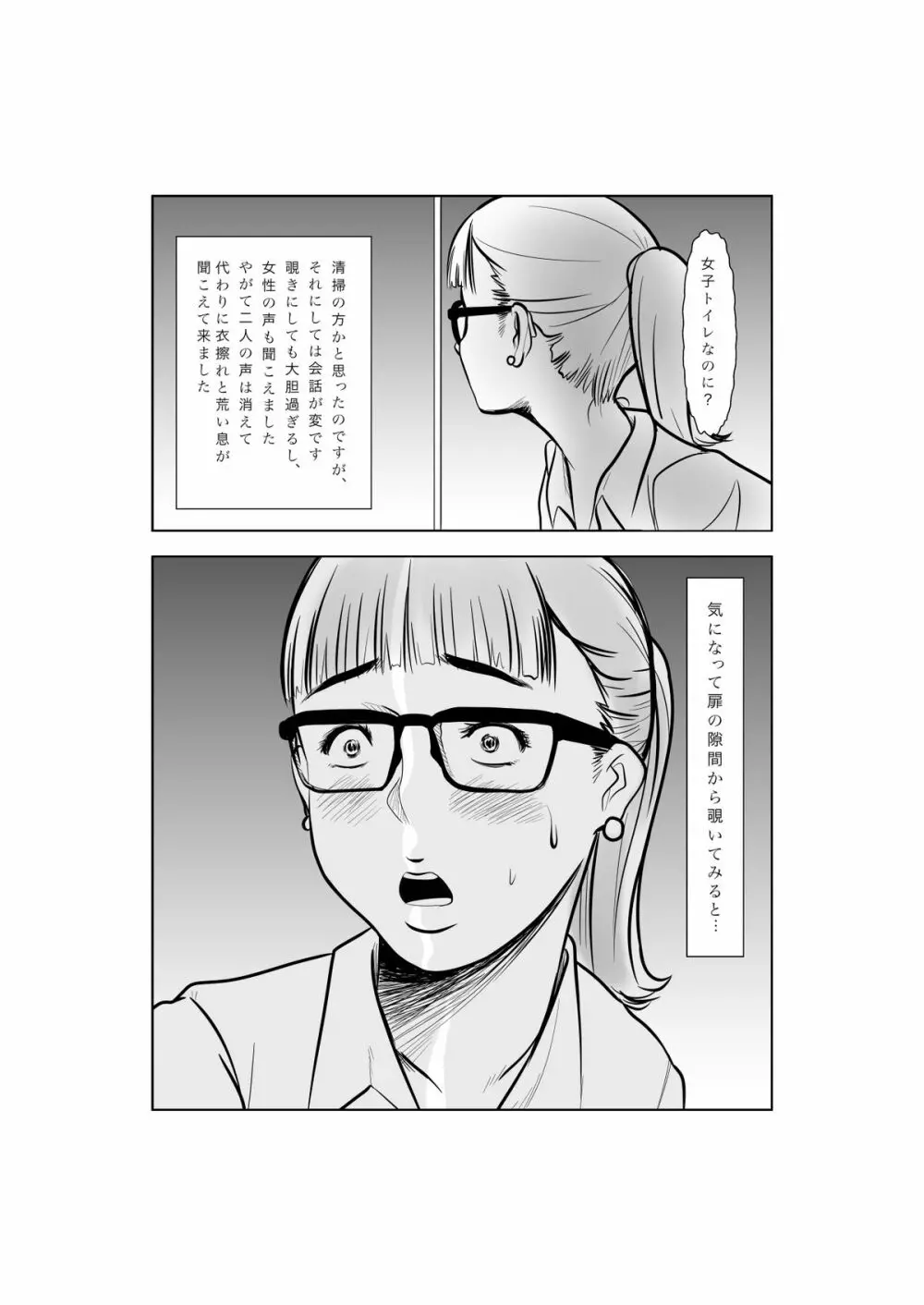 マゾ・ママ・クラブへようこそ!～私はこうして妊娠しました～ - page5