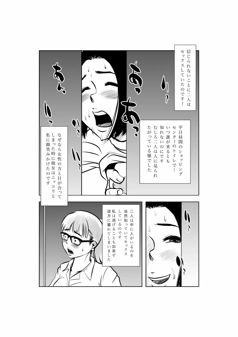 マゾ・ママ・クラブへようこそ!～私はこうして妊娠しました～ - page6