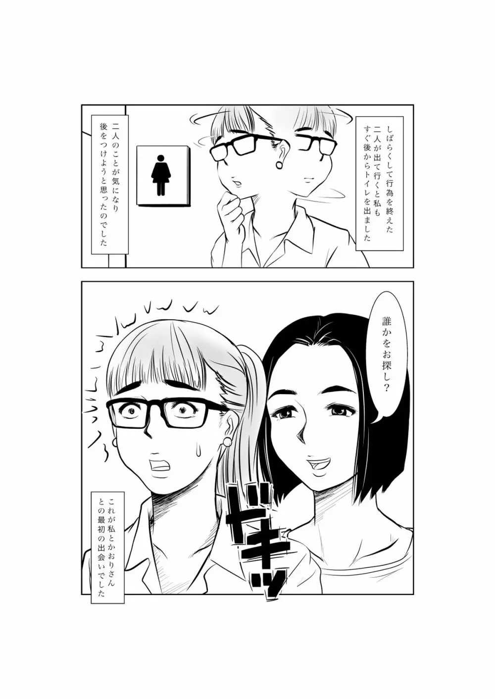 マゾ・ママ・クラブへようこそ!～私はこうして妊娠しました～ - page9