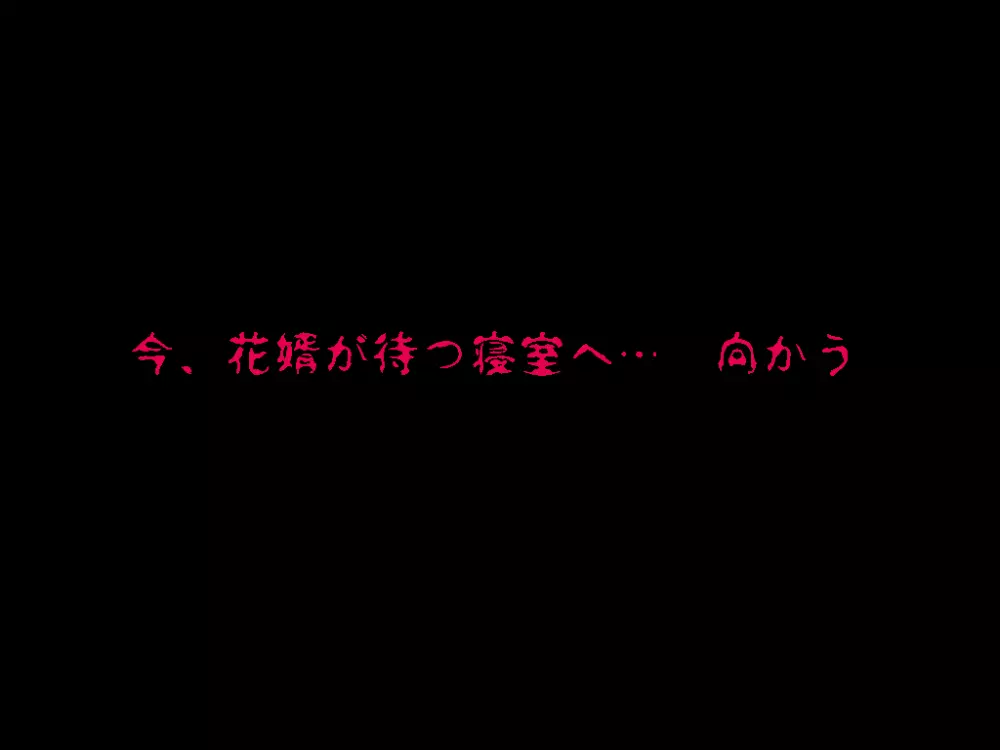 (同人誌)[サークルENZIN] 喜美嶋家での出来事4(完結)セックス結婚式編 - page107