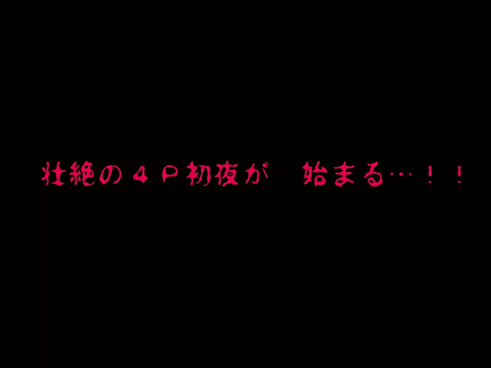 (同人誌)[サークルENZIN] 喜美嶋家での出来事4(完結)セックス結婚式編 - page404