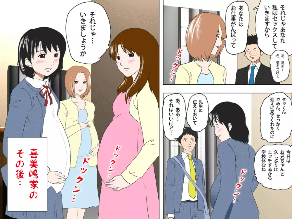 (同人誌)[サークルENZIN] 喜美嶋家での出来事4(完結)セックス結婚式編 - page669