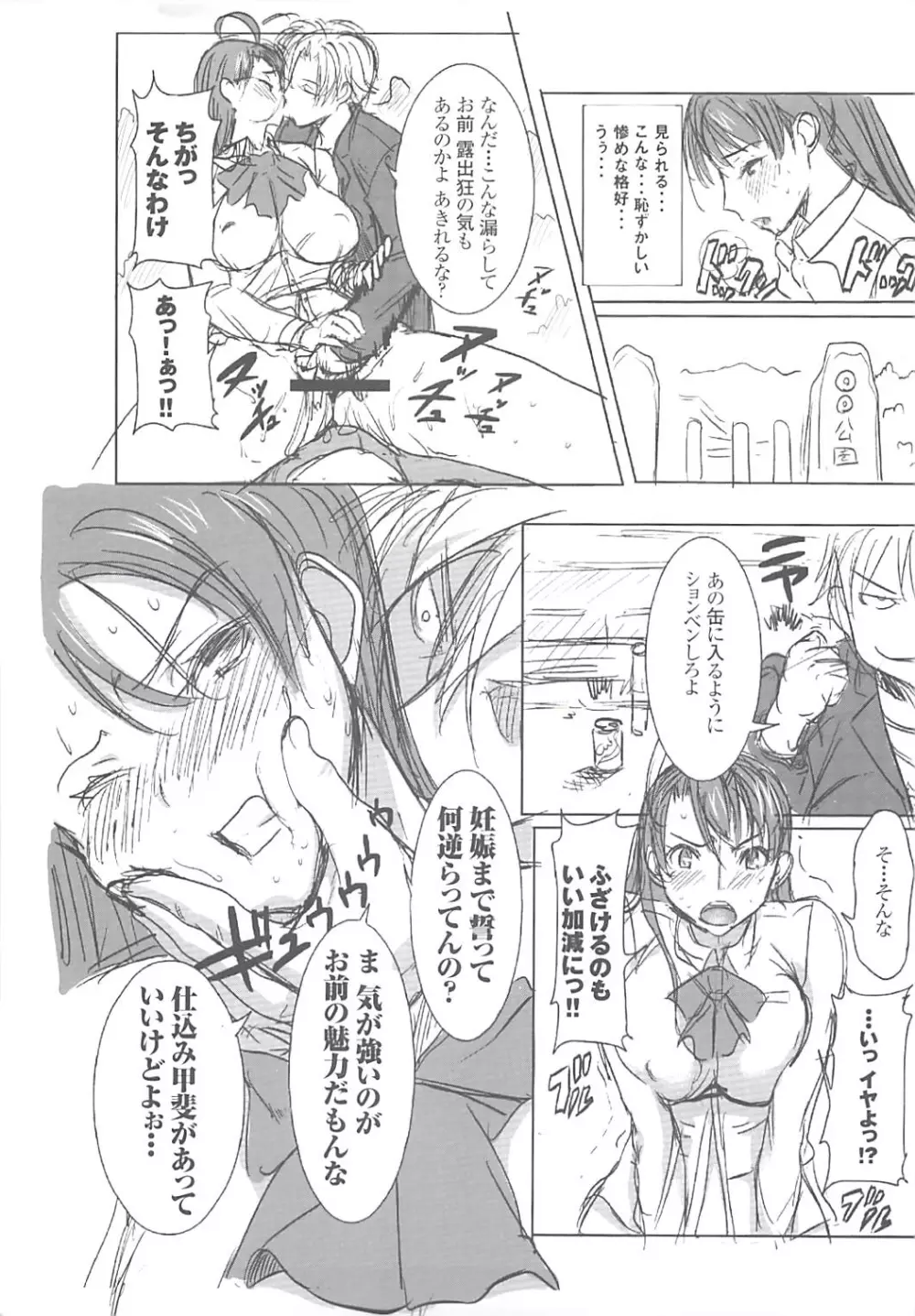 アンスイート 井上愛+ - page15