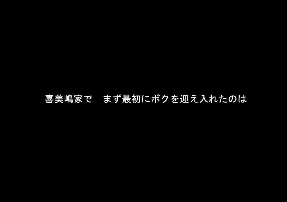 喜美嶋家での出来事 完全版 AM8:30~11:15 - page110