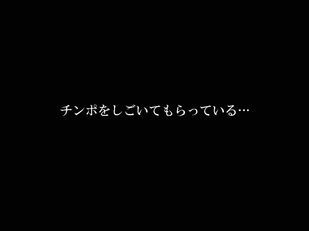 喜美嶋家での出来事 完全版 AM8:30~11:15 - page184