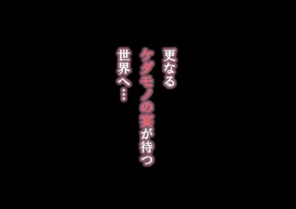 喜美嶋家での出来事 完全版 AM8:30~11:15 - page89