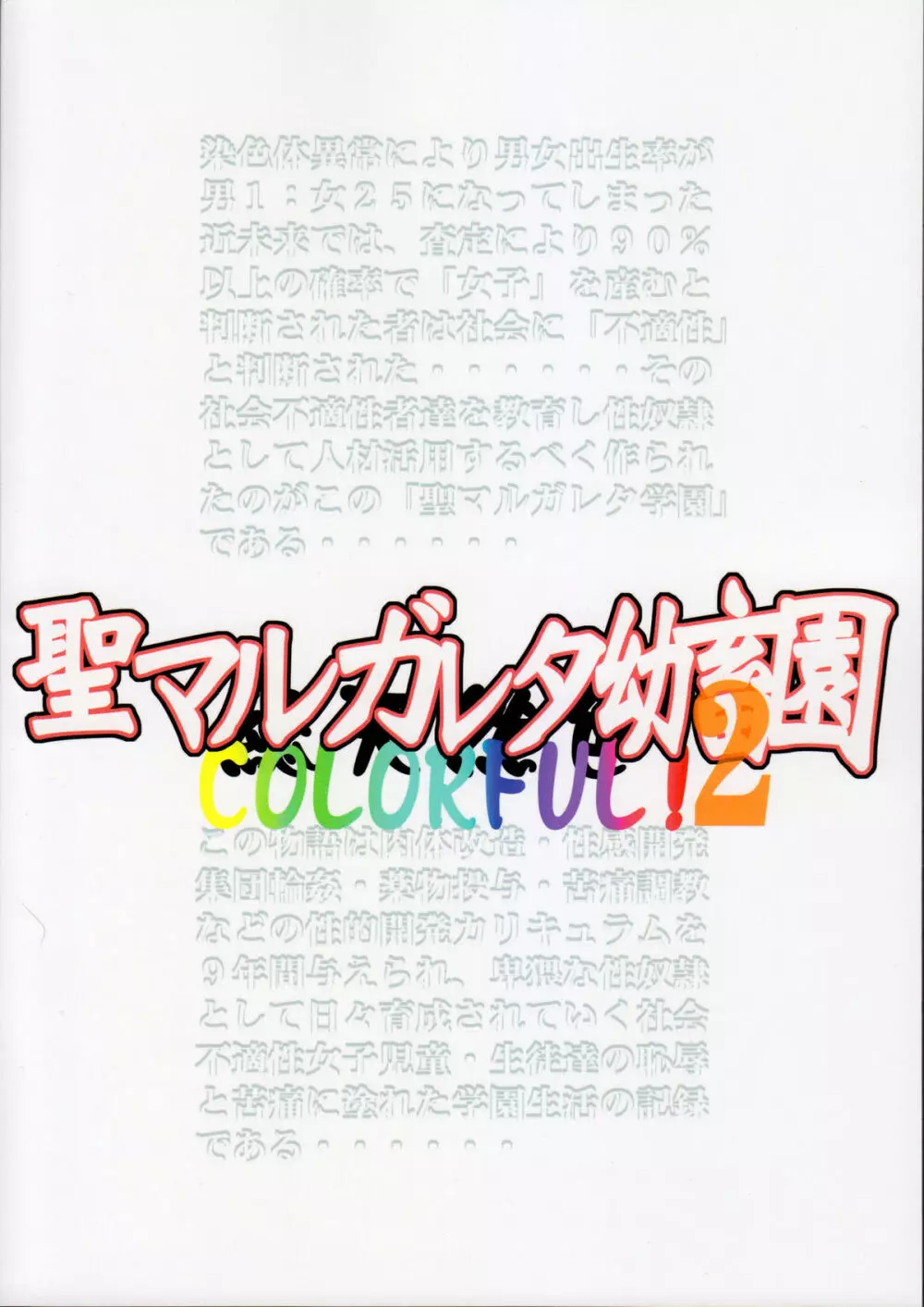 聖マルガレタ幼畜園総天然色 2 - page2