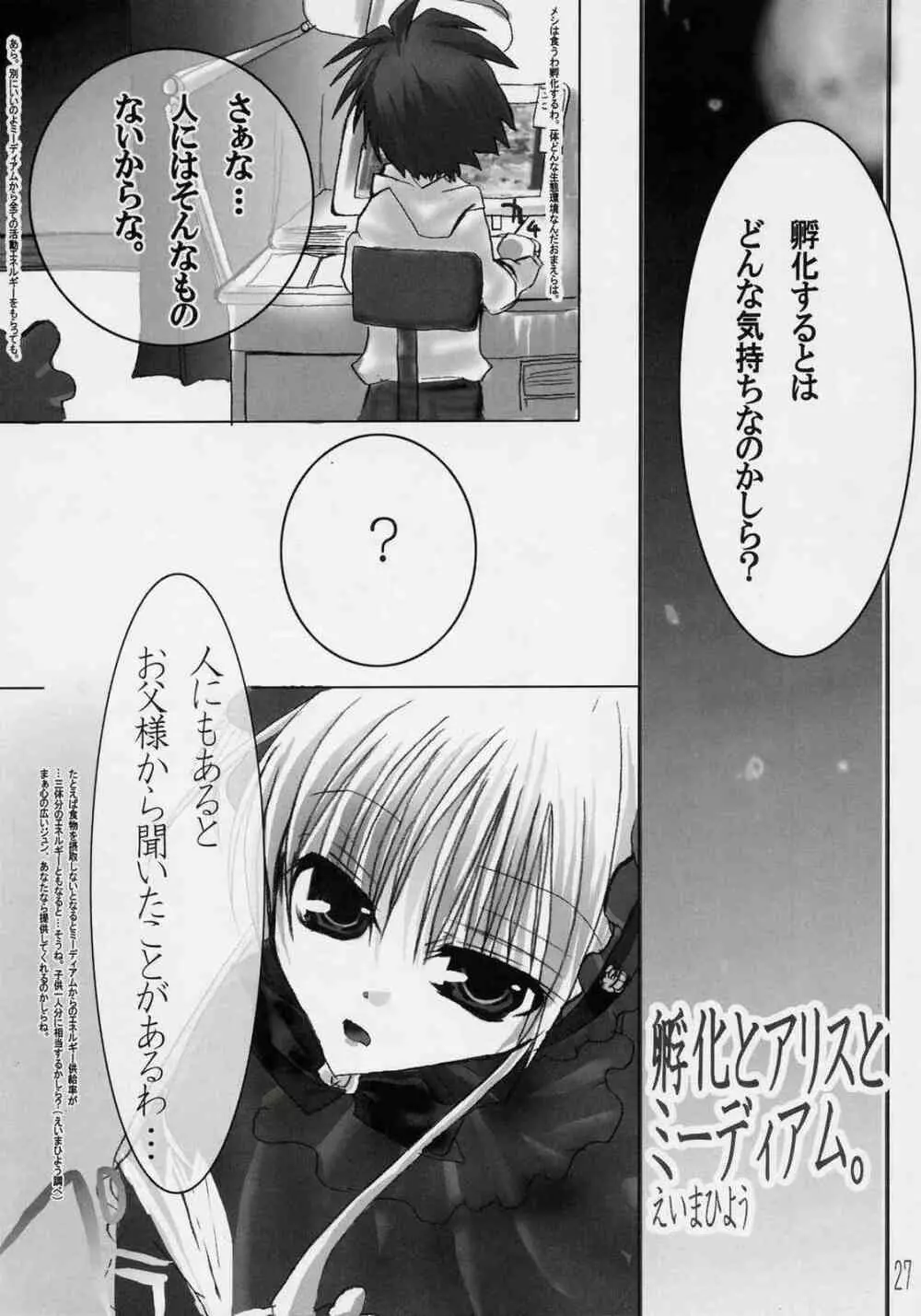 童話の消えた森 - page26