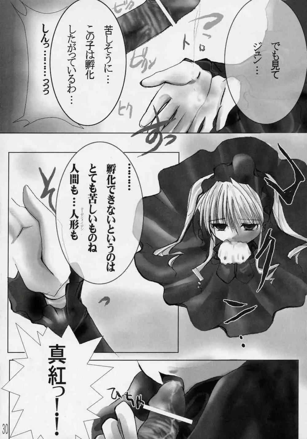 童話の消えた森 - page29