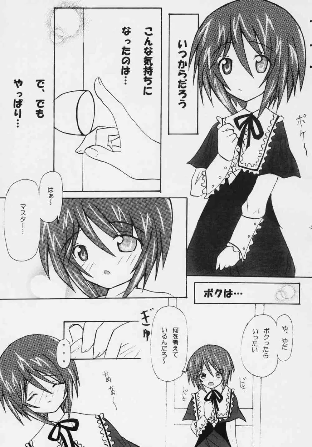 蒼い子は女の子 - page2