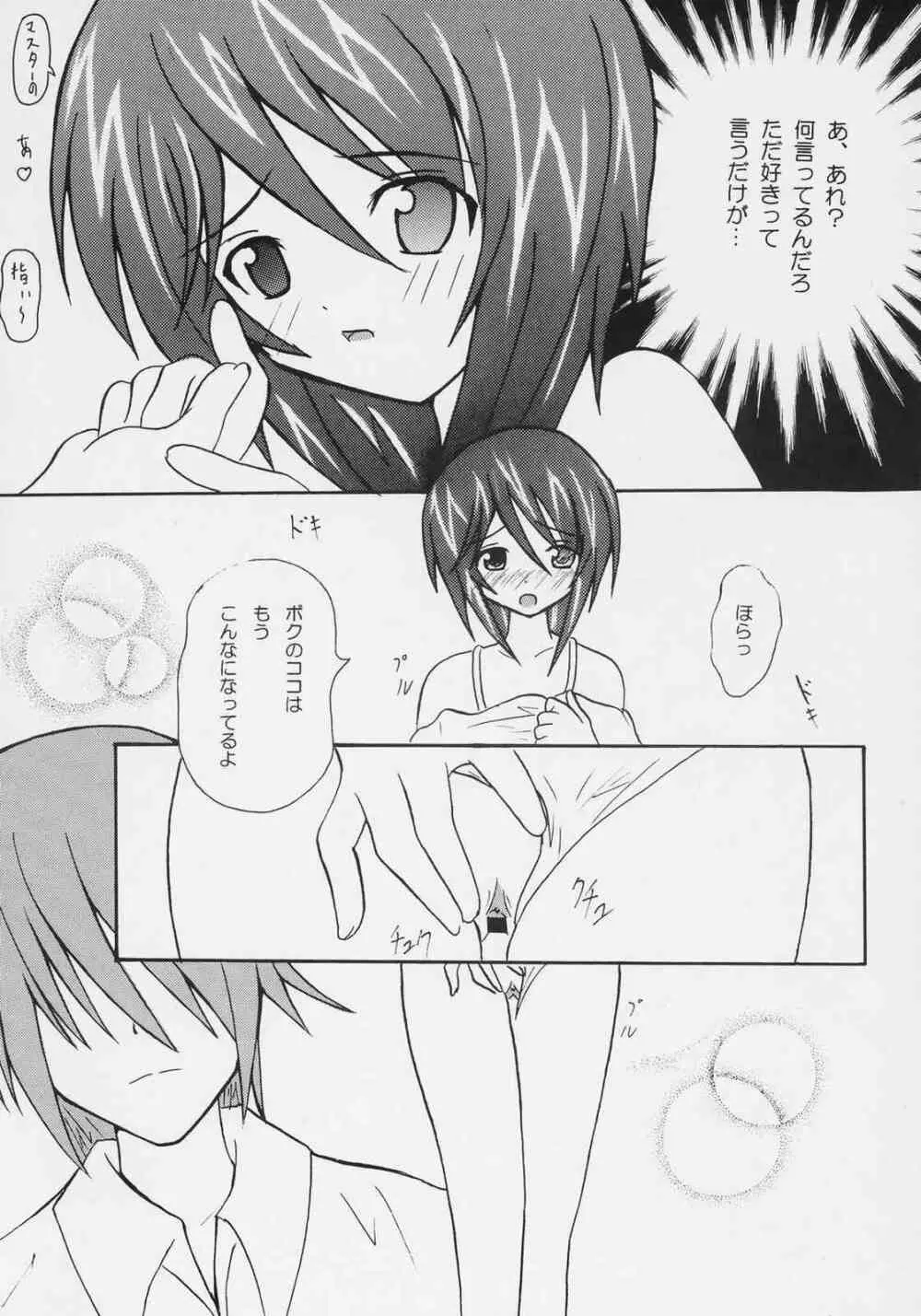 蒼い子は女の子 - page5